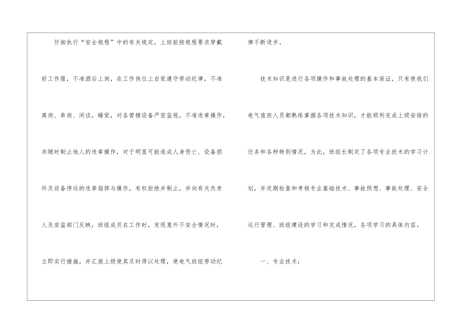 先进班组先进个人汇报材料_第3页