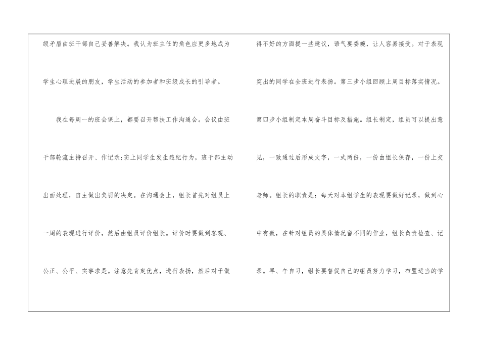 先进班集体事迹材料_第2页