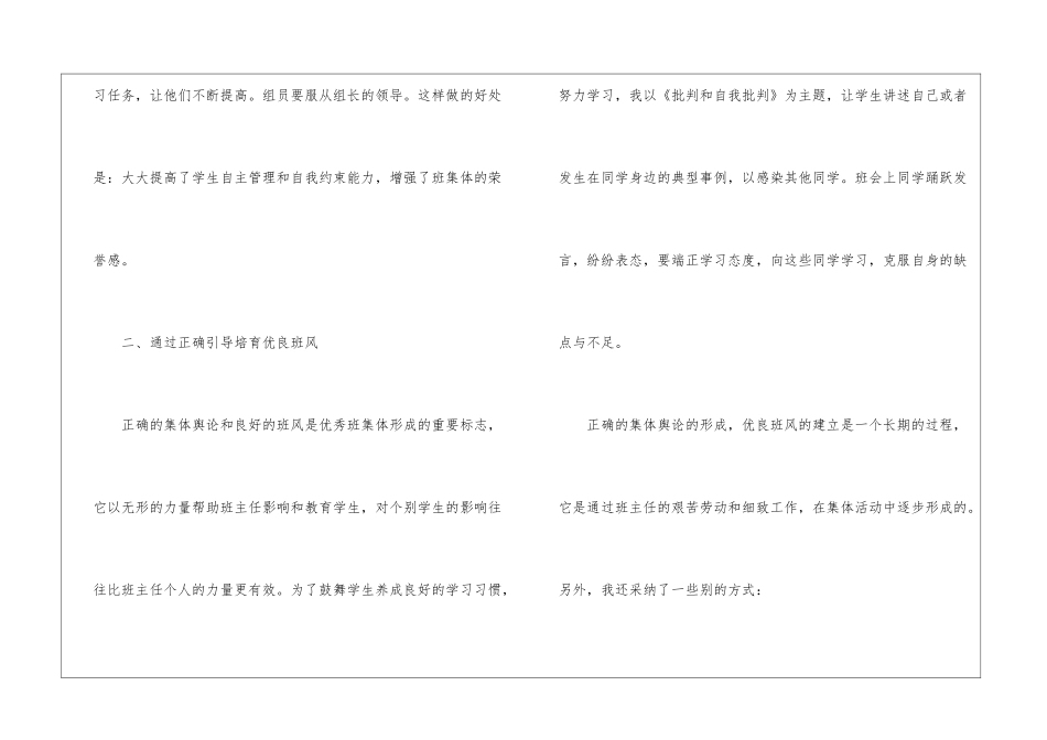 先进班集体事迹材料_第3页