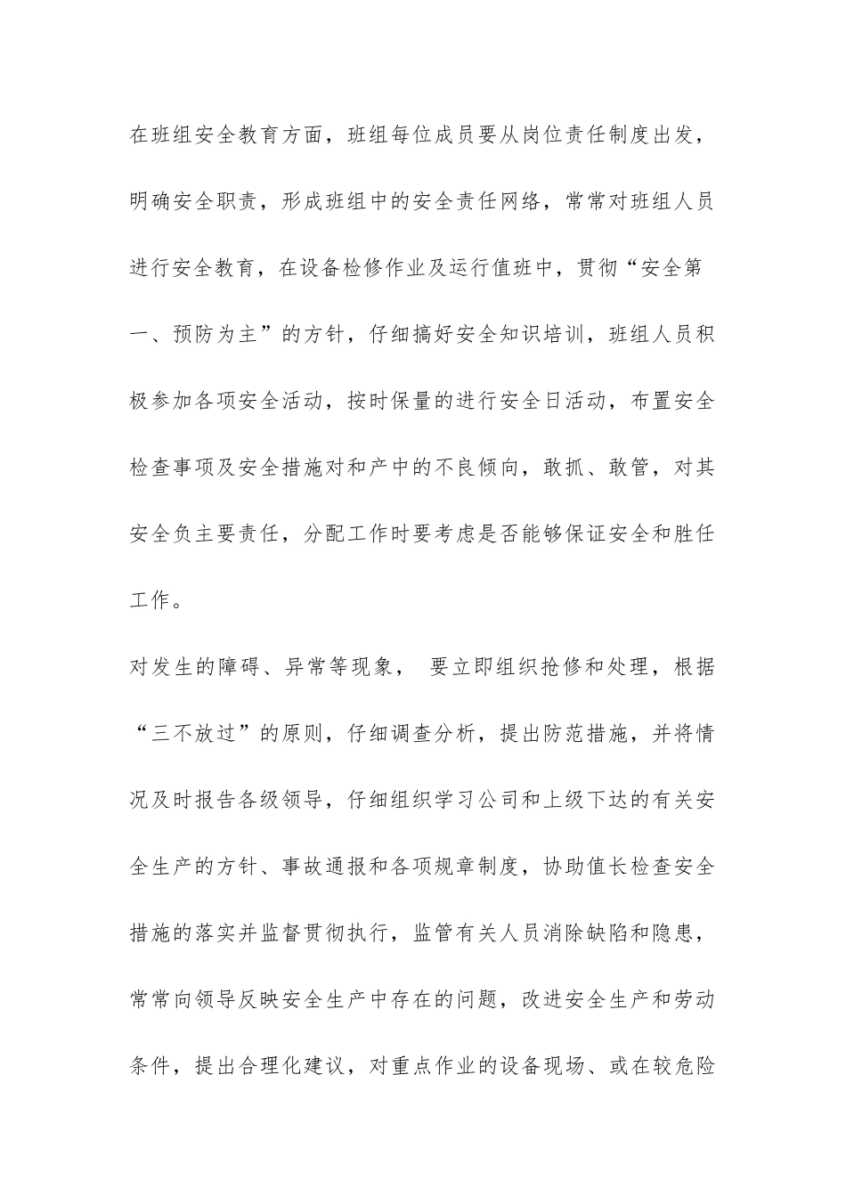 先进班组汇报材料-_第2页