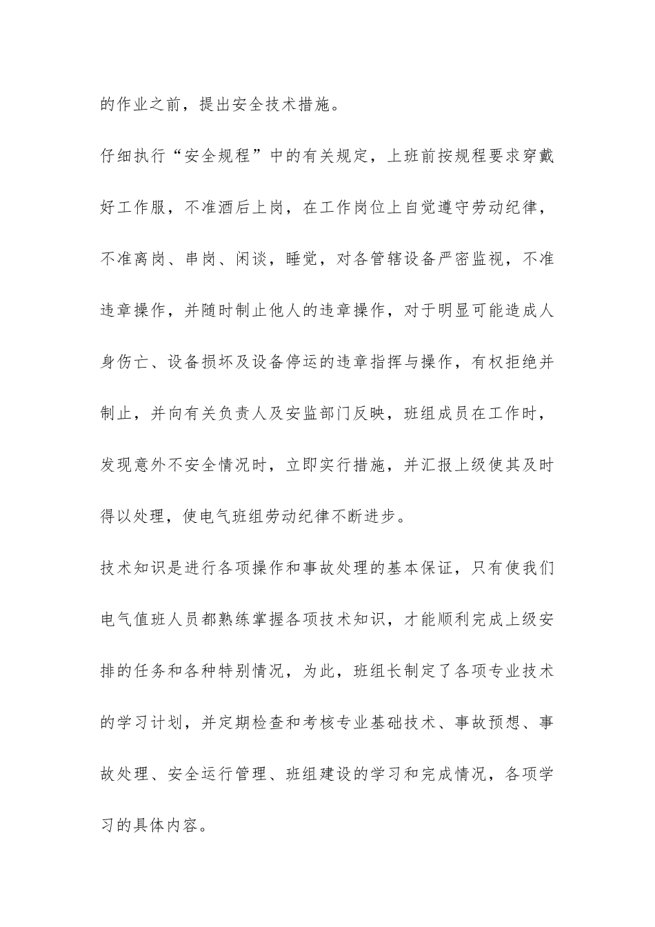 先进班组汇报材料-_第3页