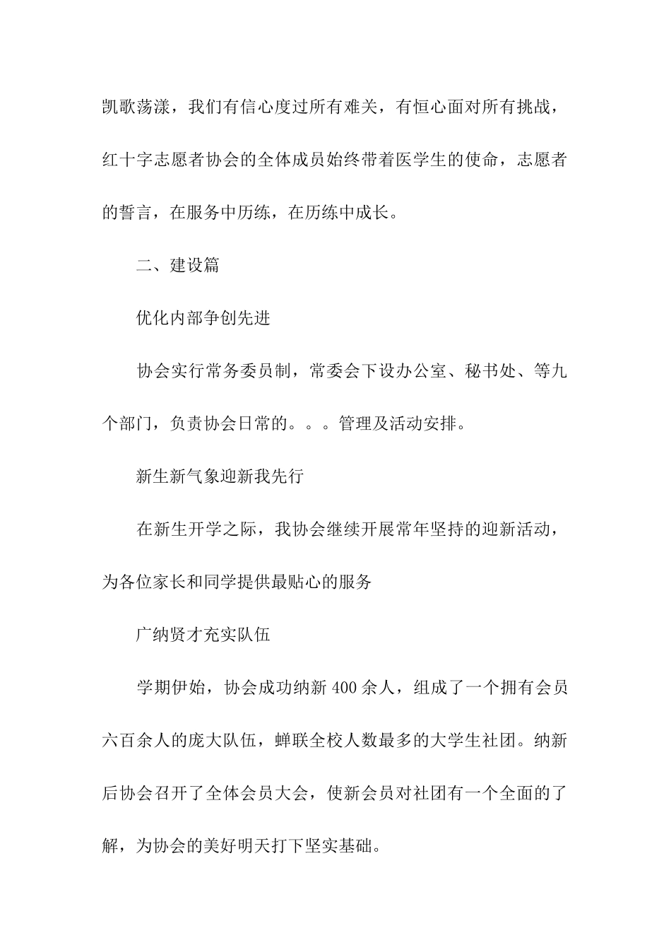 先进社团评比主持稿_第2页