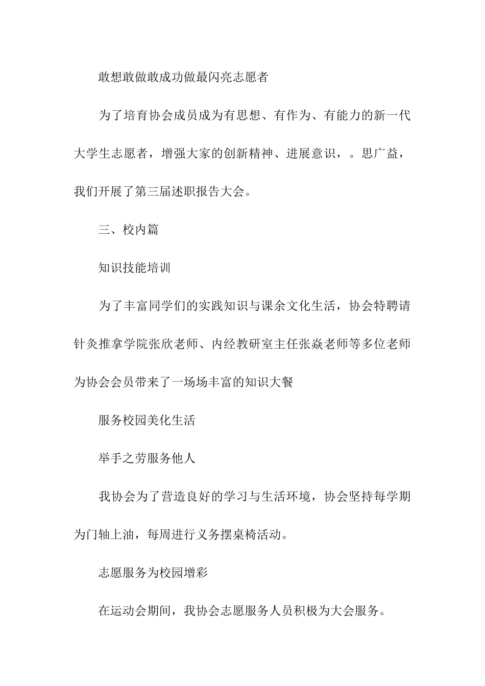 先进社团评比主持稿_第3页