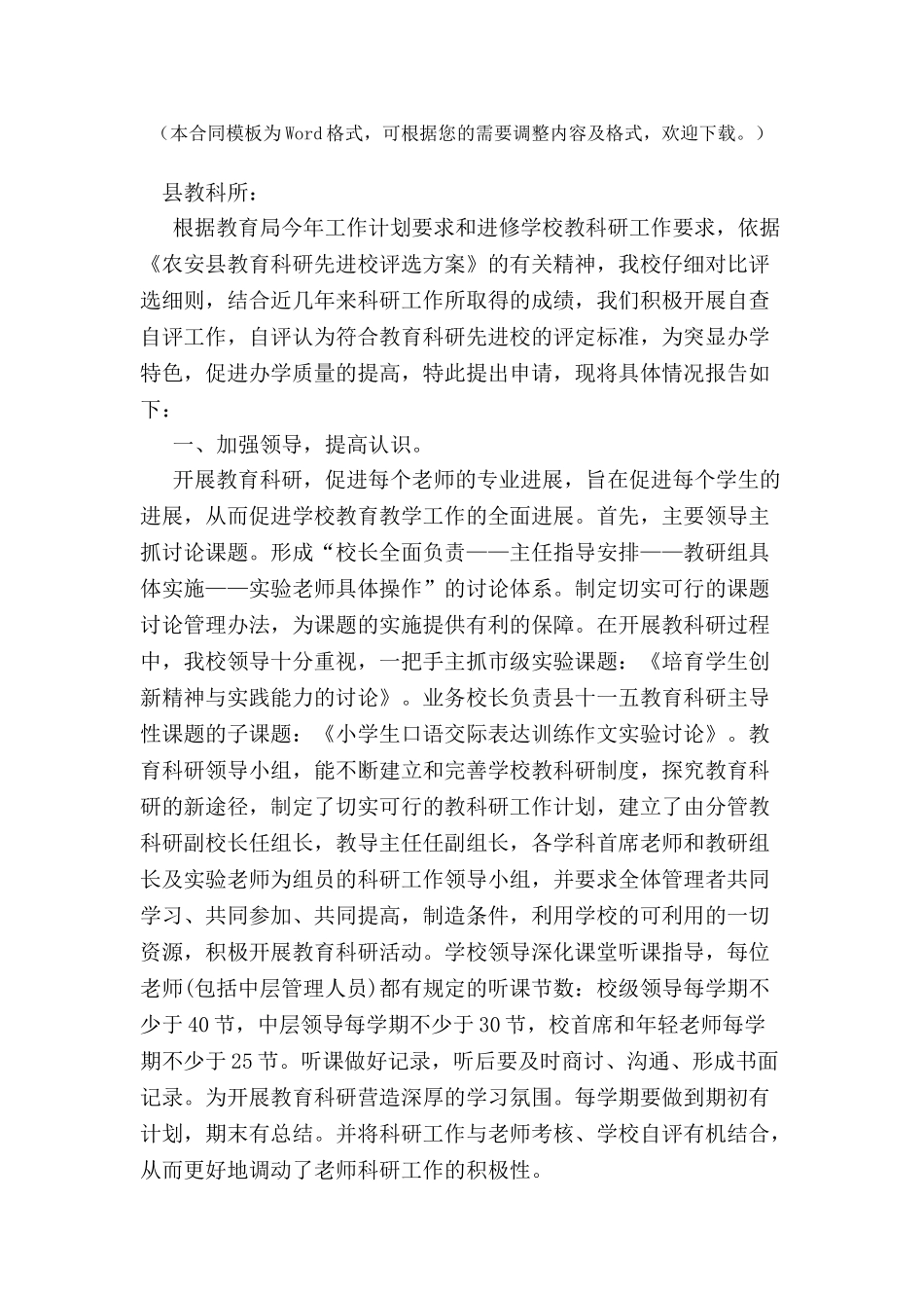 先进科研学校评定申请报告-_第2页