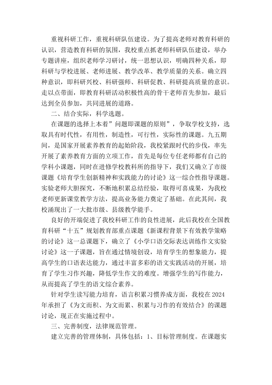 先进科研学校评定申请报告-_第3页