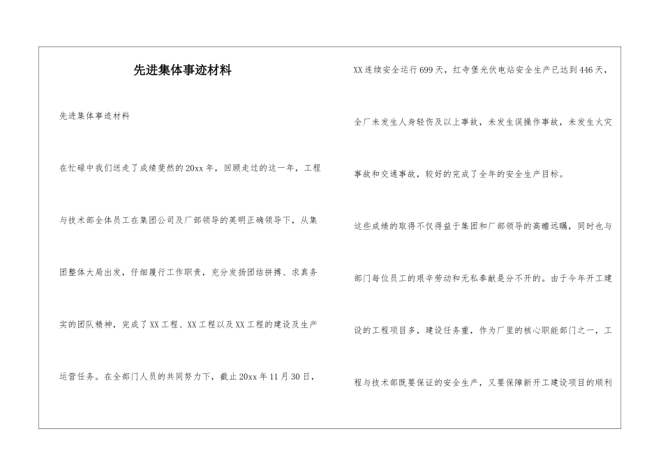 先进集体事迹材料_第1页