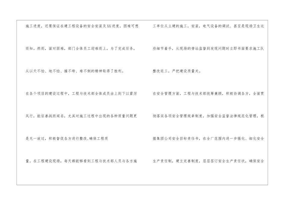 先进集体事迹材料_第2页