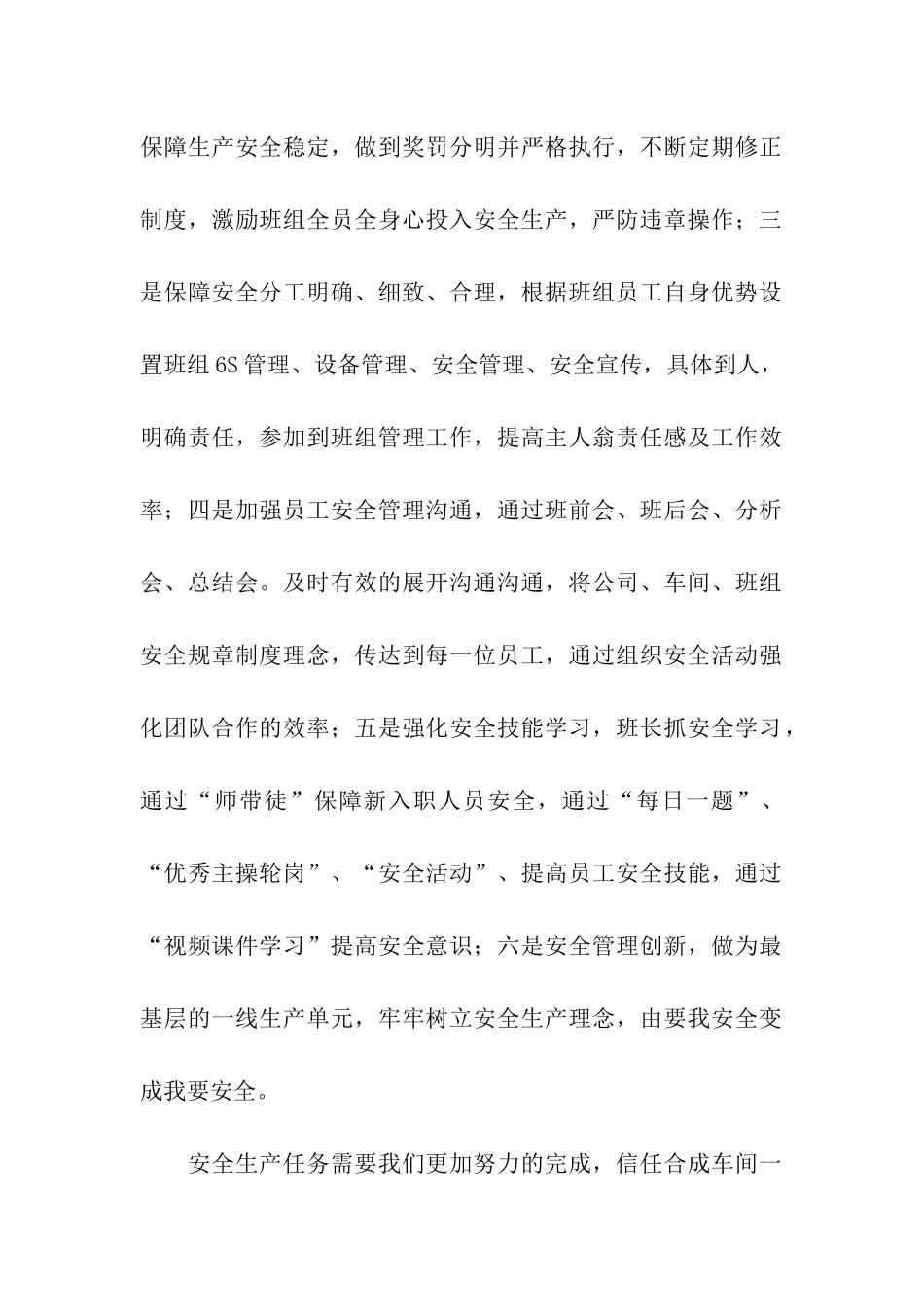 先进车间事迹材料_第2页