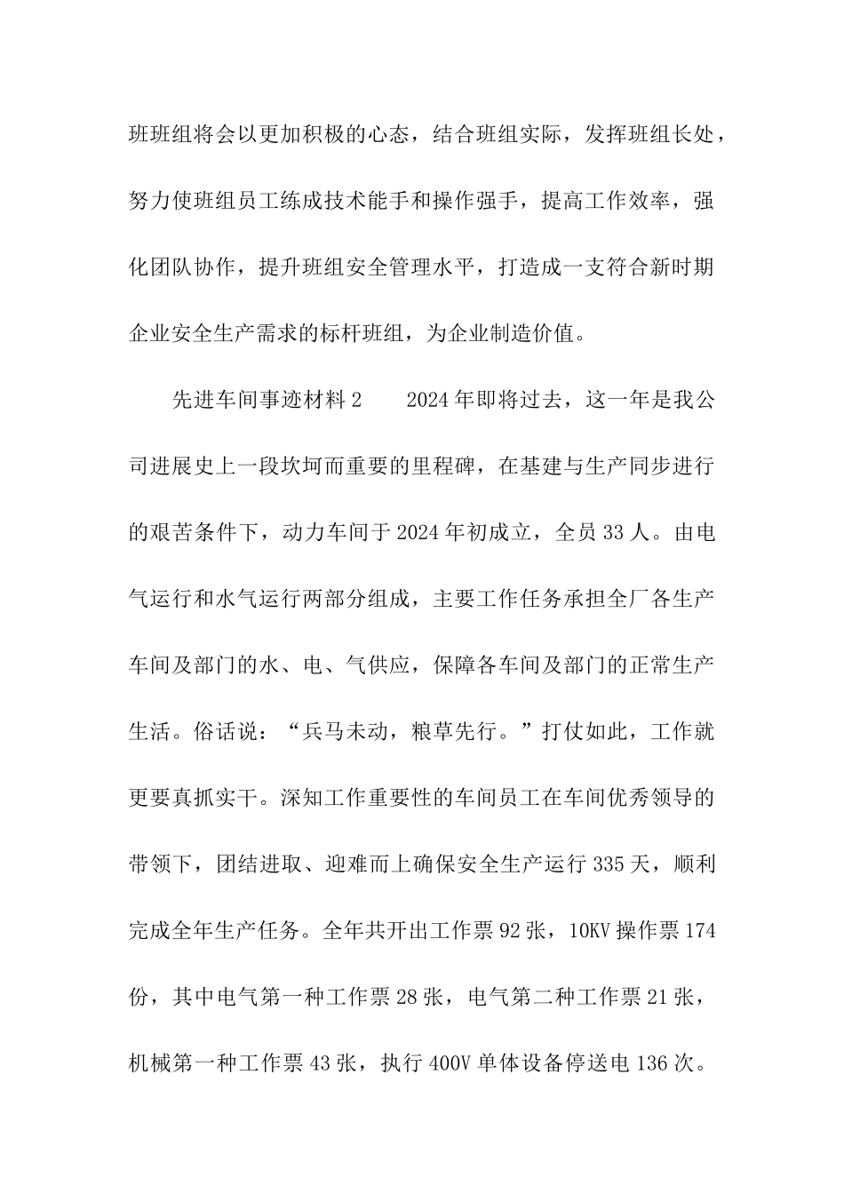 先进车间事迹材料_第3页