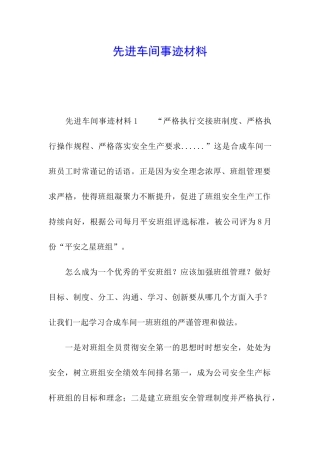 先进车间事迹材料