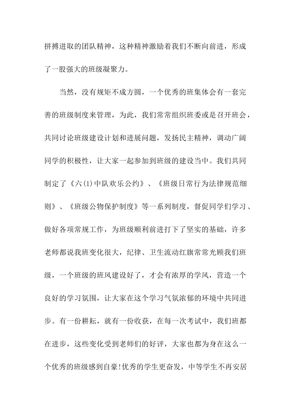 先进班集体的事迹材料_第2页