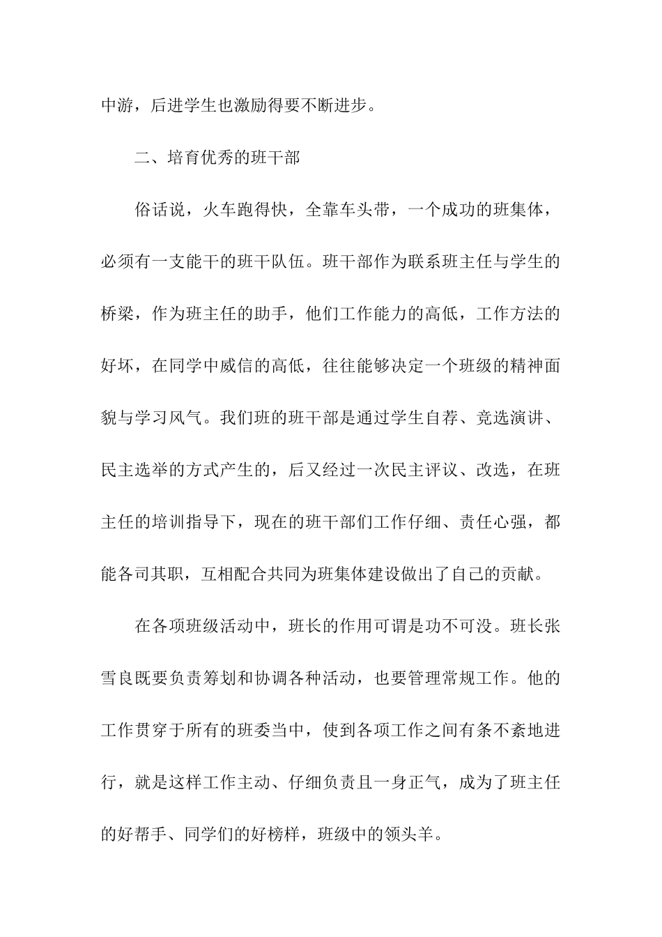 先进班集体的事迹材料_第3页