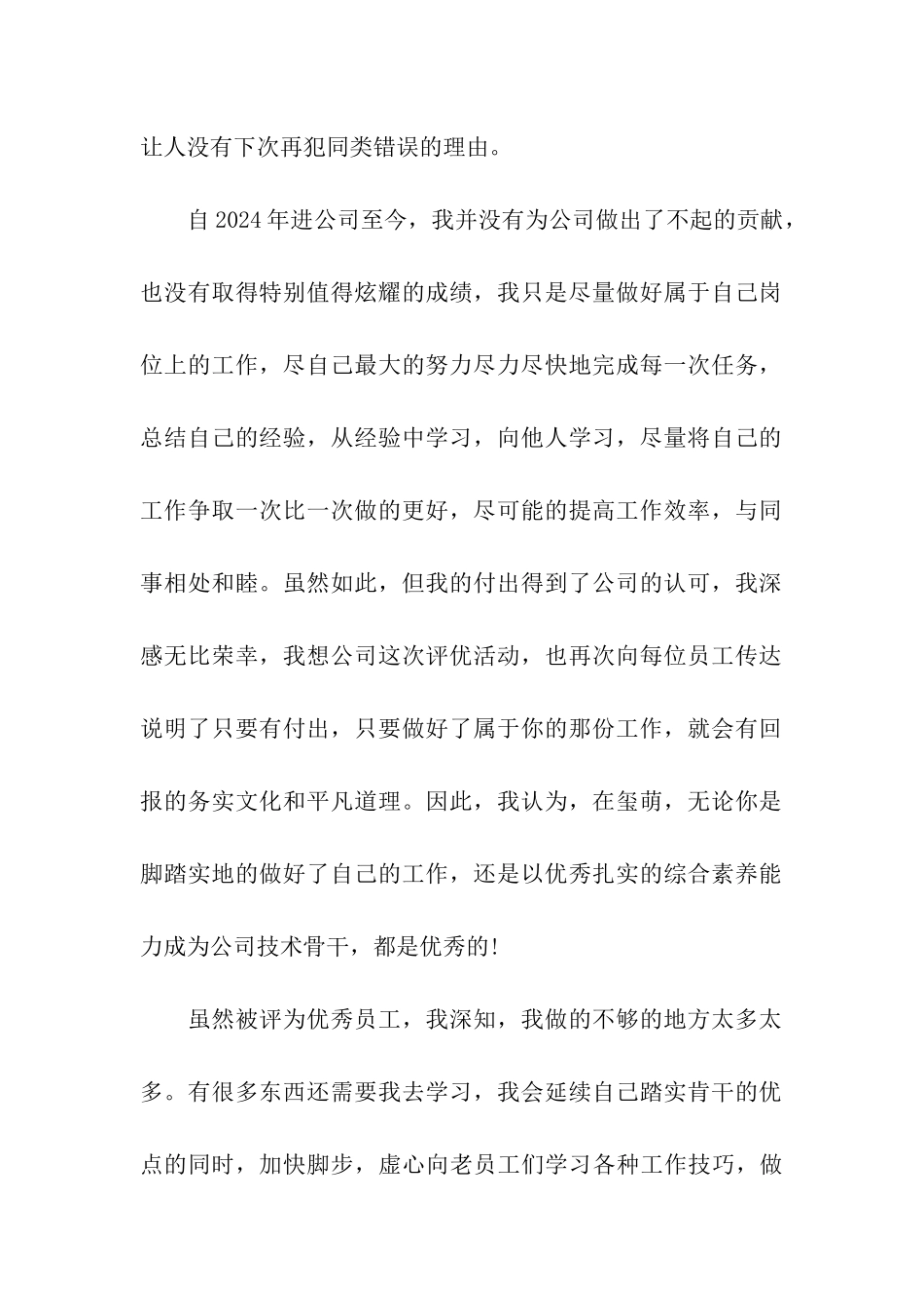 先进部门获奖感言_第2页