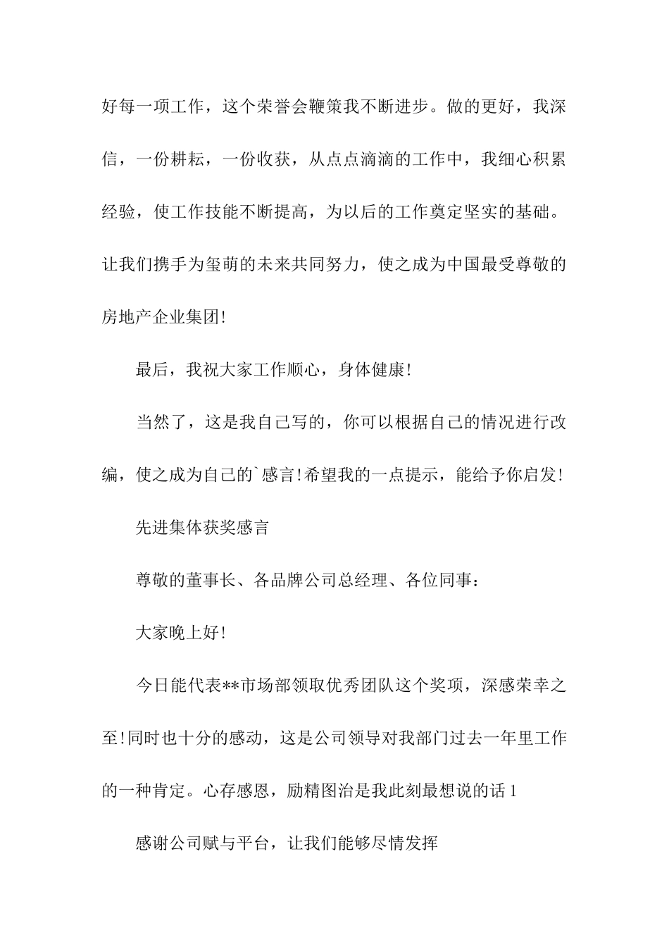 先进部门获奖感言_第3页