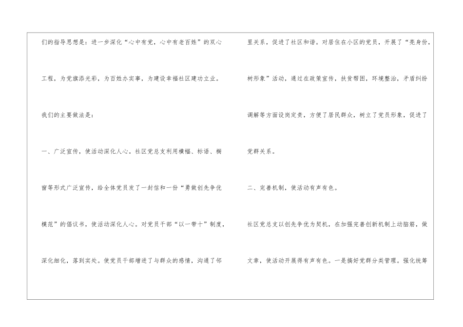 先进集体推荐材料_第2页