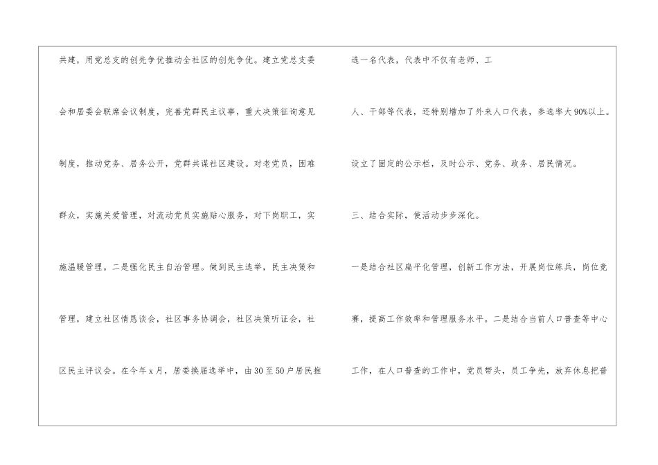 先进集体推荐材料_第3页