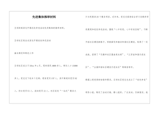 先进集体推荐材料