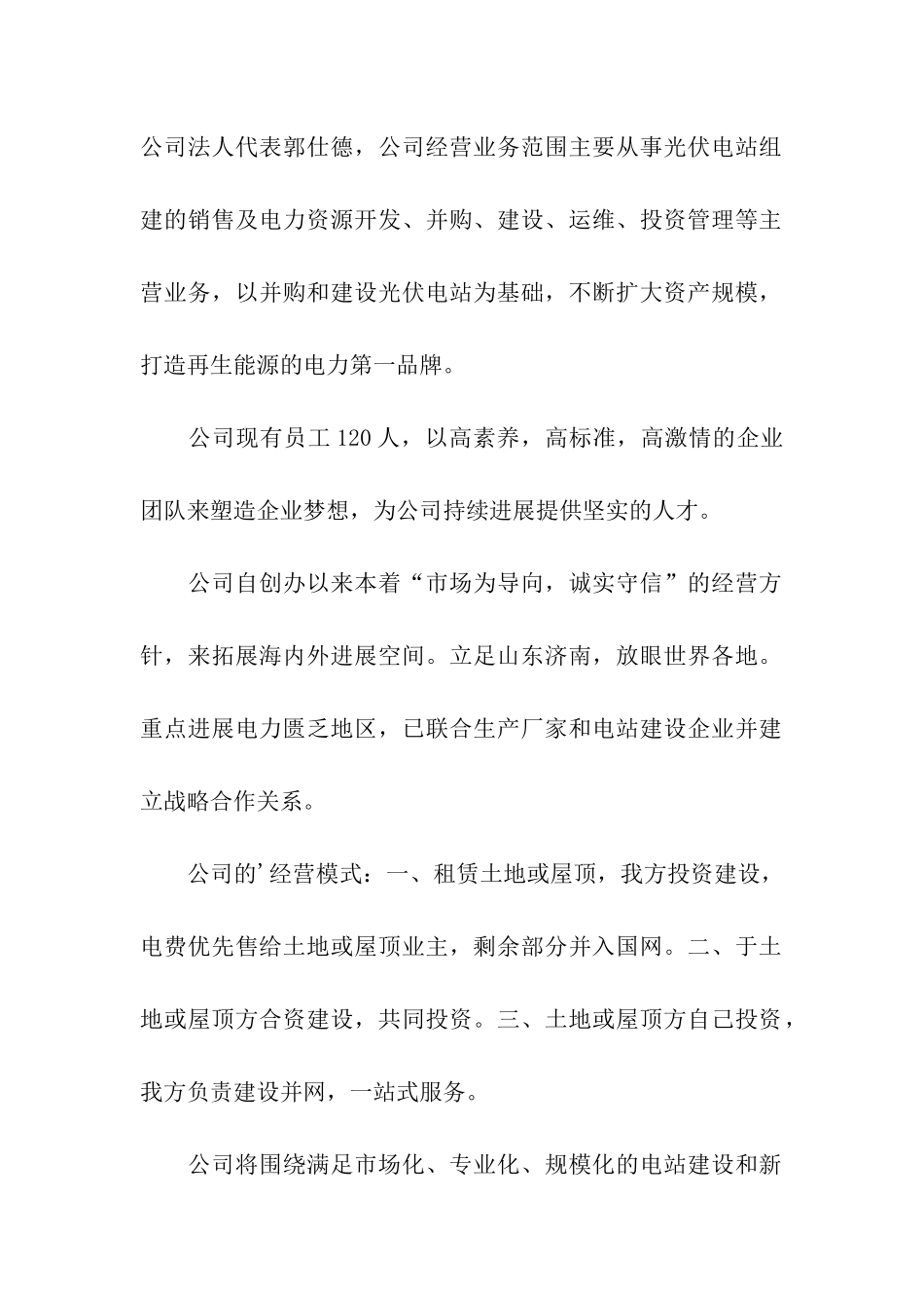 光伏项目投资意向书_第2页