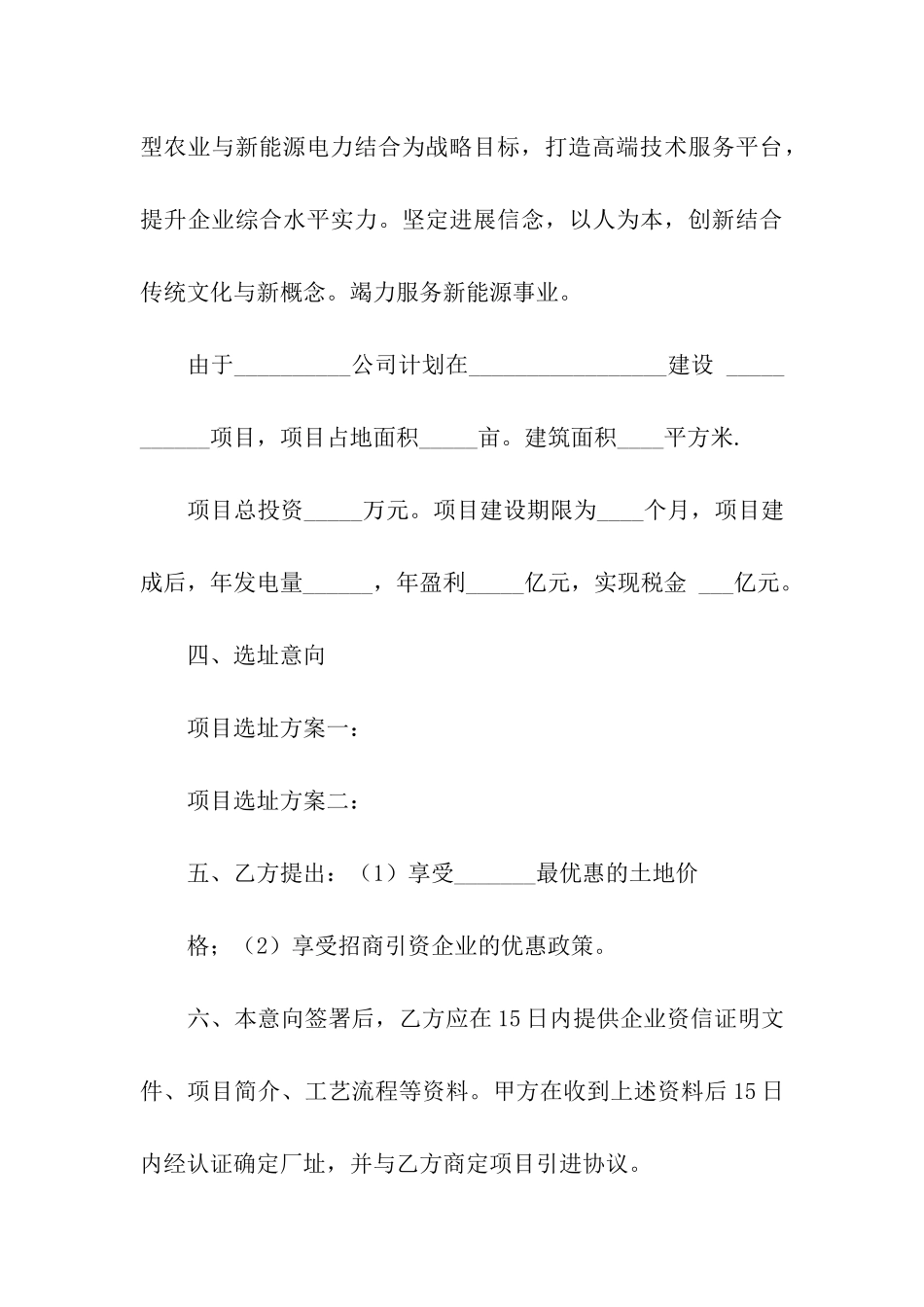 光伏项目投资意向书_第3页