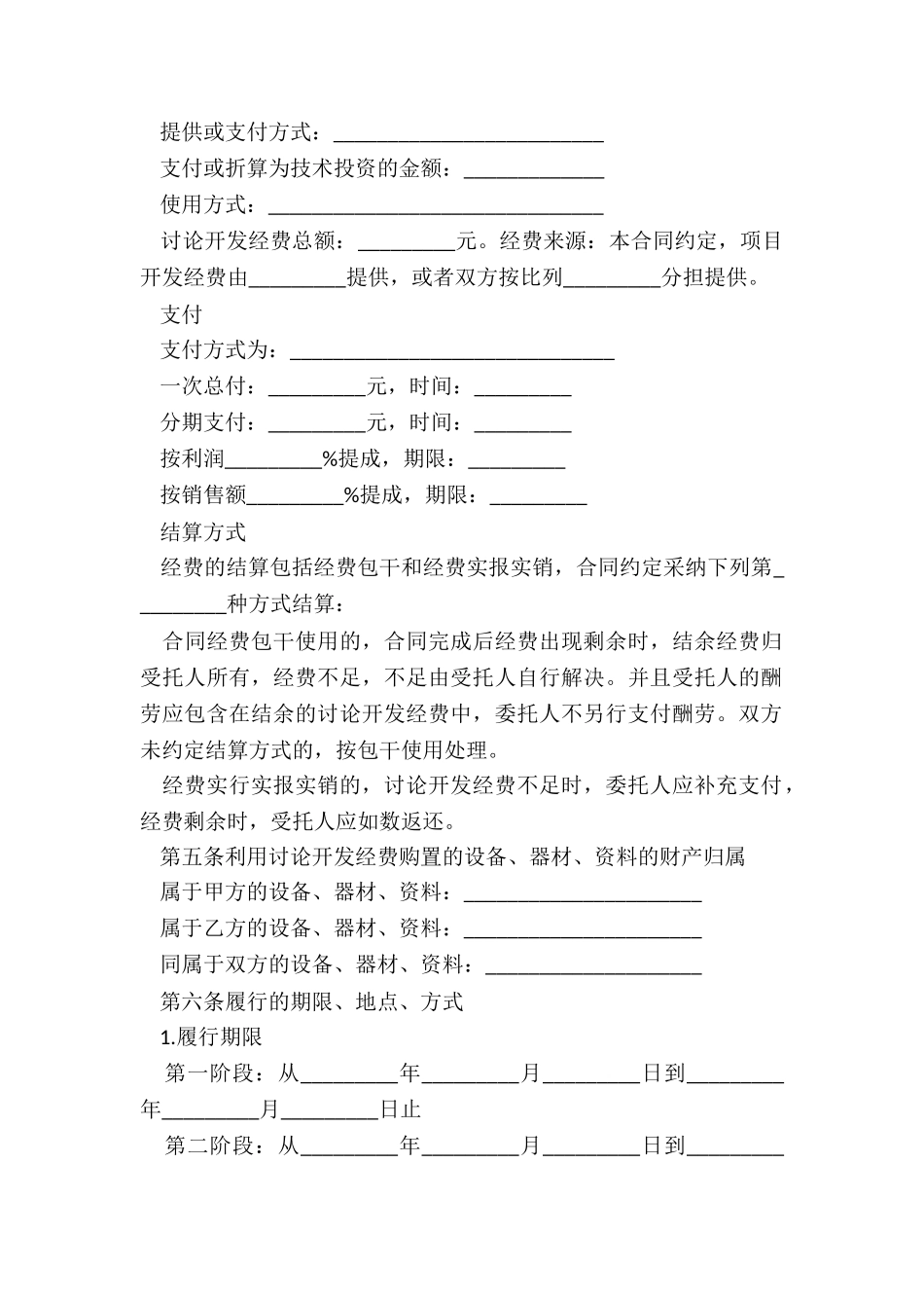 光伏电站合作开发合同_第3页