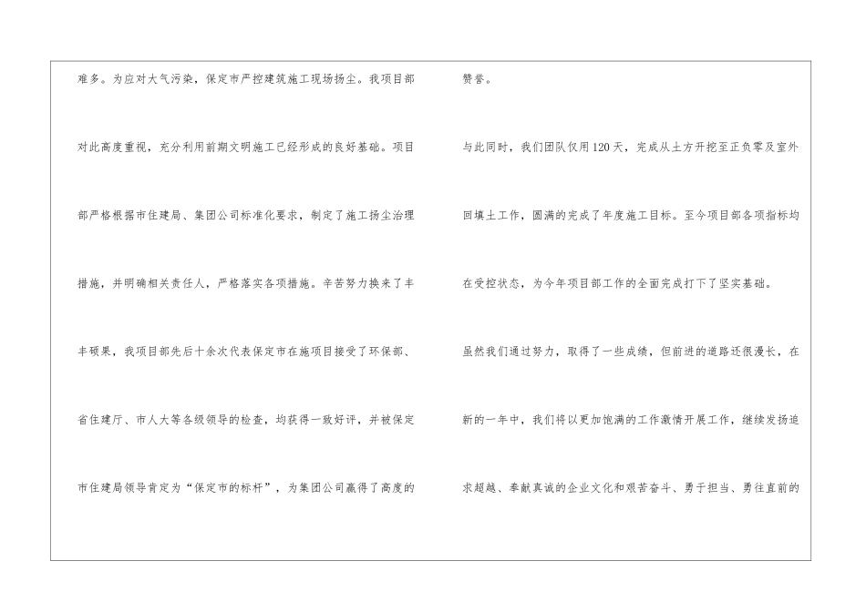 先进集体发言稿_第3页