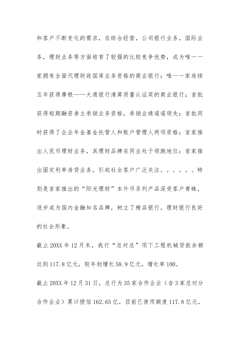 光大银行实习报告优秀-_第2页