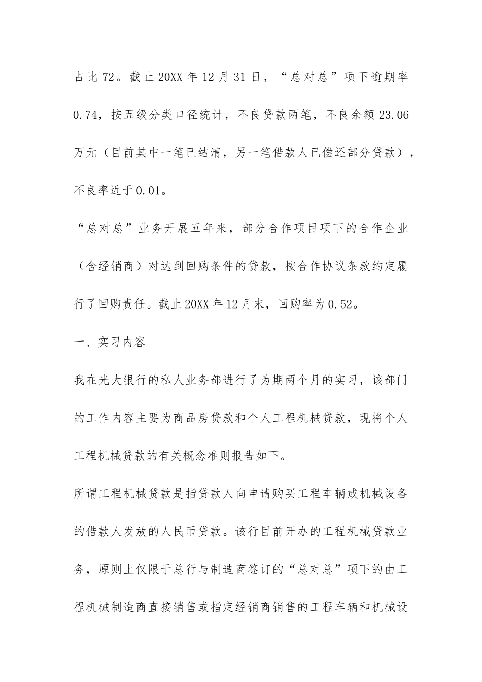 光大银行实习报告优秀-_第3页