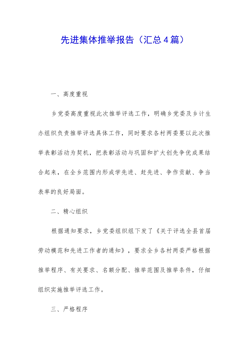 先进集体推荐报告_第1页