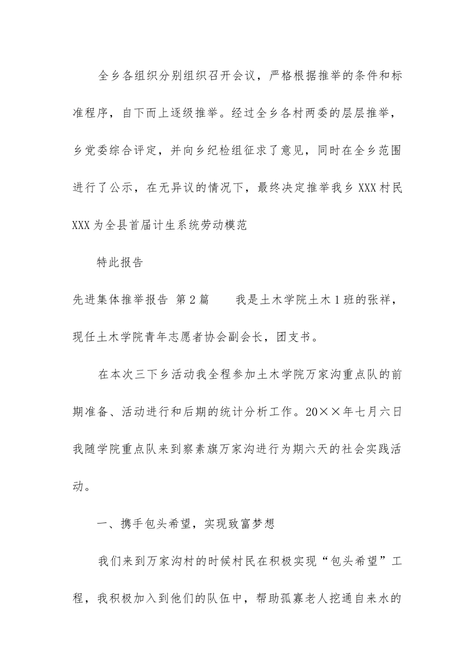 先进集体推荐报告_第2页