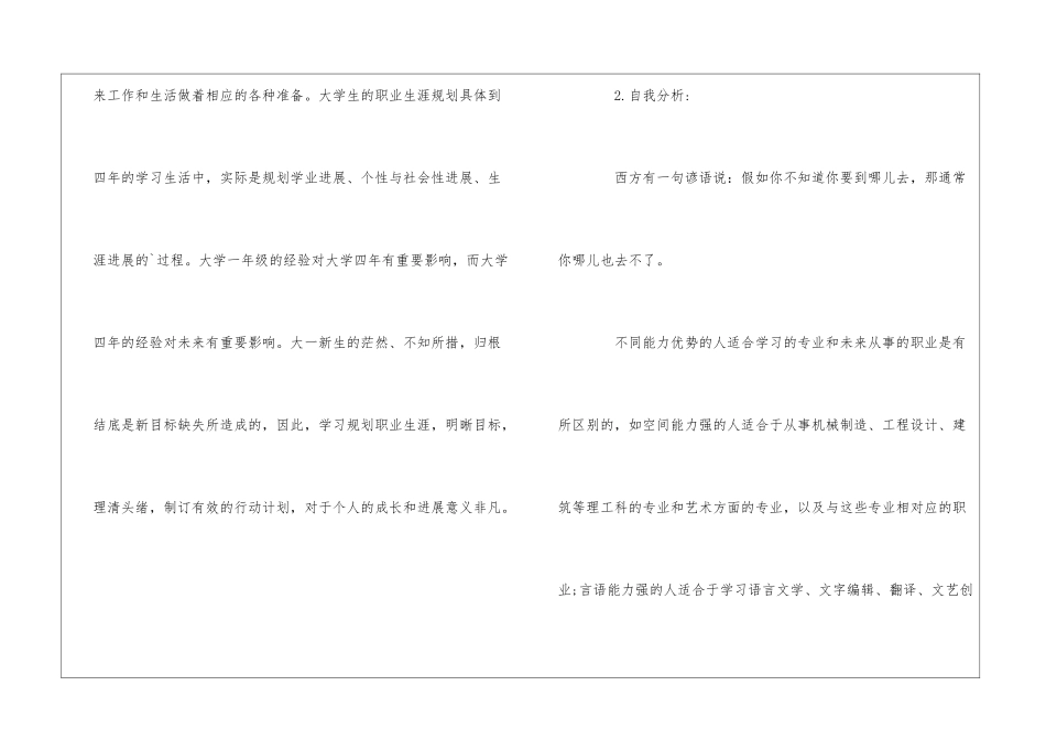 光信息科学技术专业大学生职业规划_第2页