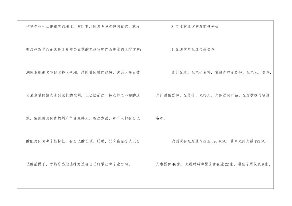光信息科学技术专业大学生职业规划_第3页