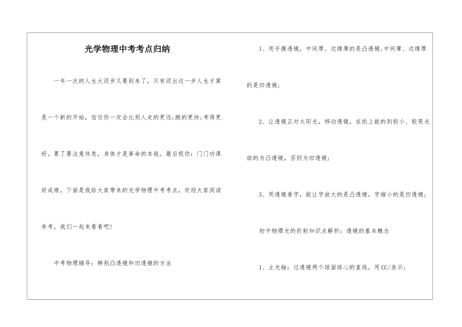 光学物理中考考点归纳_第1页