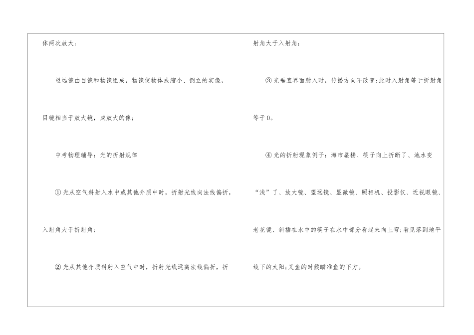 光学物理中考考点归纳_第3页