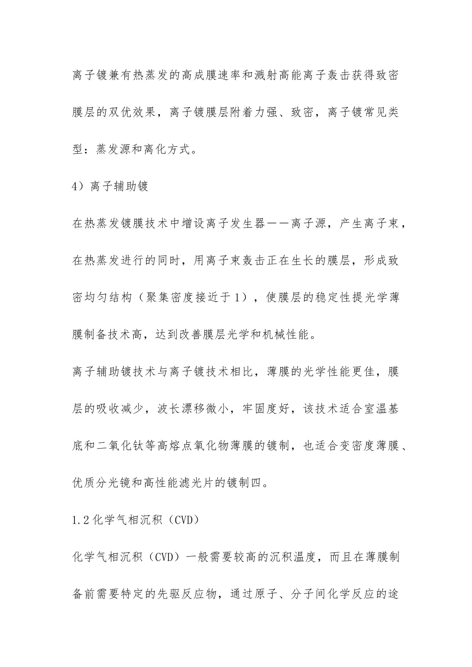 光学薄膜的市场调研报告-_第2页