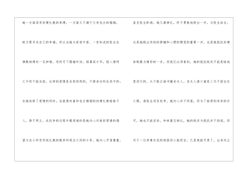 光彩照人的女子形象浅析_第2页