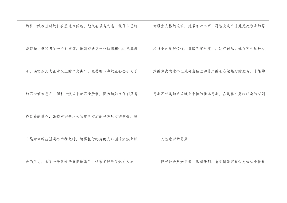 光彩照人的女子形象浅析_第3页