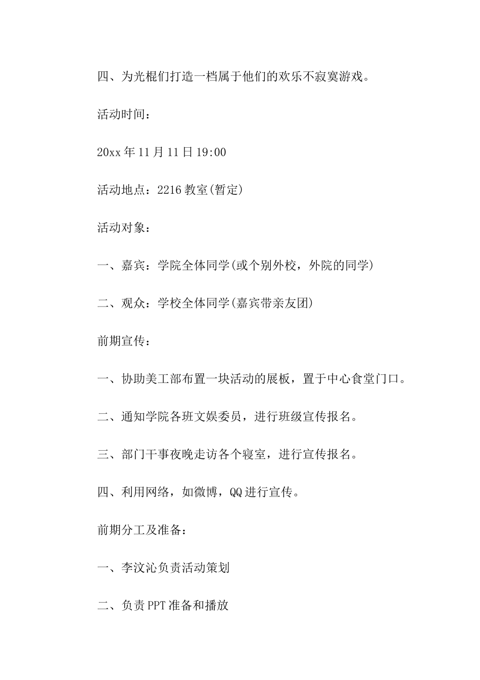 光棍节“非诚勿扰”交友活动策划_第2页
