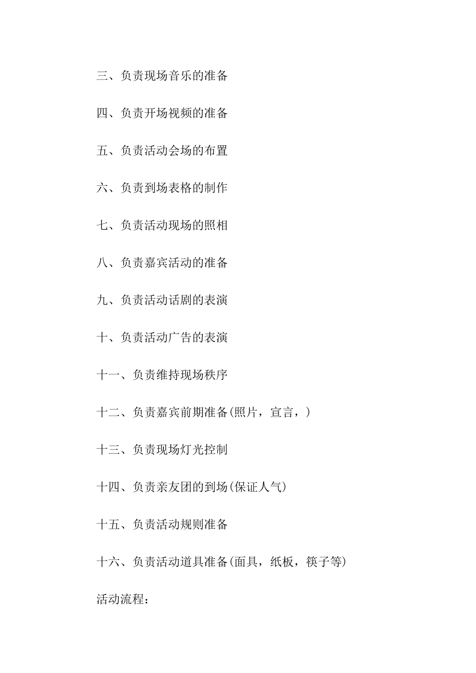 光棍节“非诚勿扰”交友活动策划_第3页