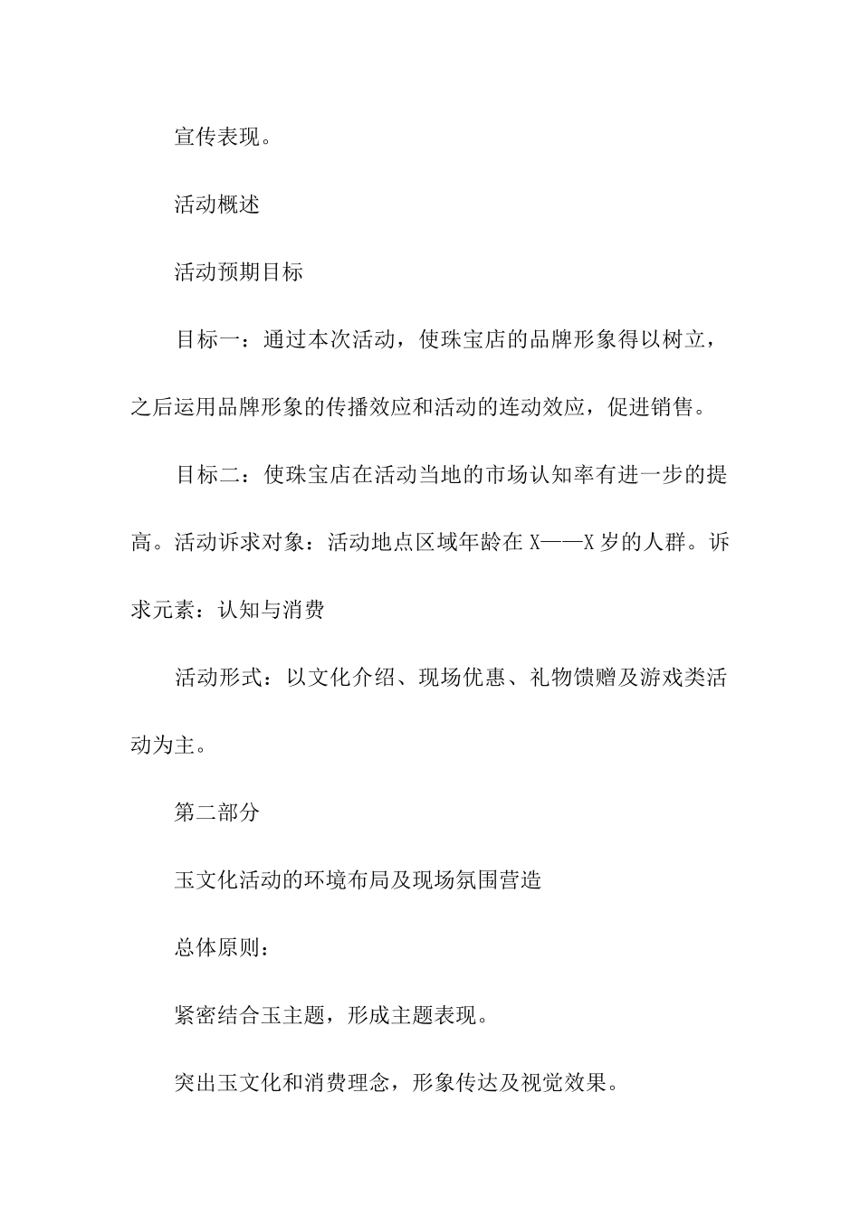 光棍节主题促销活动方案_第2页