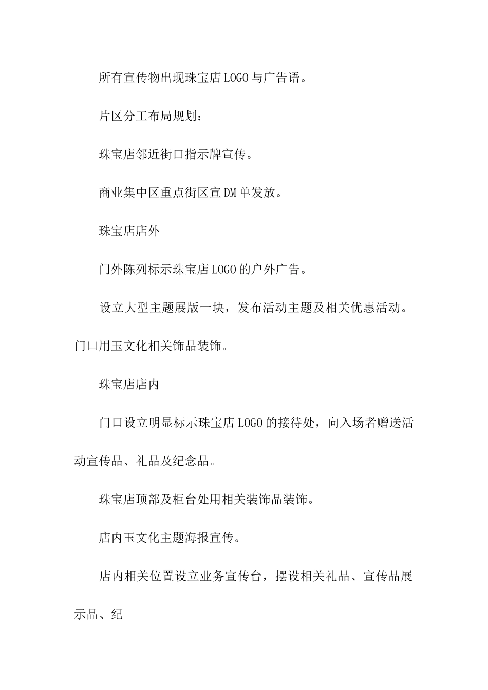 光棍节主题促销活动方案_第3页