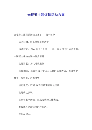 光棍节主题促销活动方案