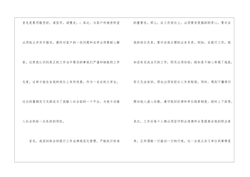 光大银行实习心得600字5篇_第2页