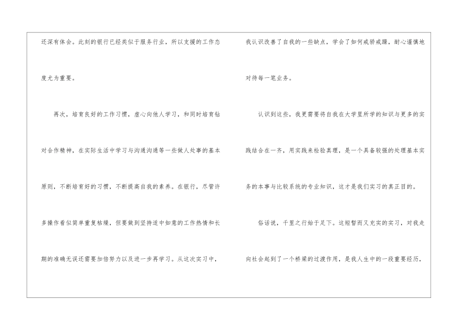 光大银行实习心得600字5篇_第3页
