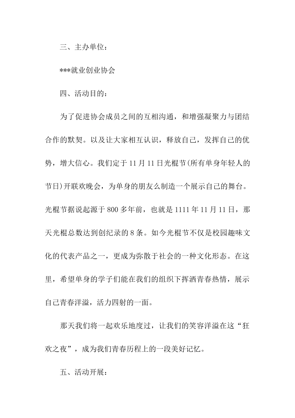 光棍节主题活动策划_第2页