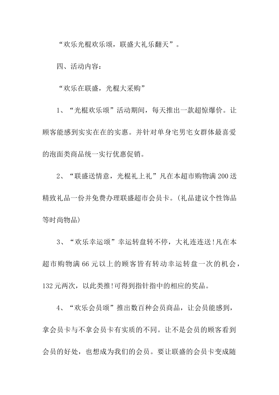 光棍节促销活动策划、光棍节促销活动方案_第2页