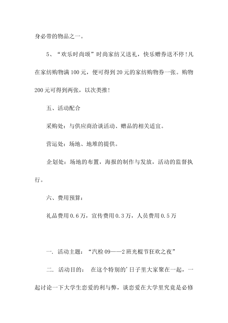 光棍节促销活动策划、光棍节促销活动方案_第3页