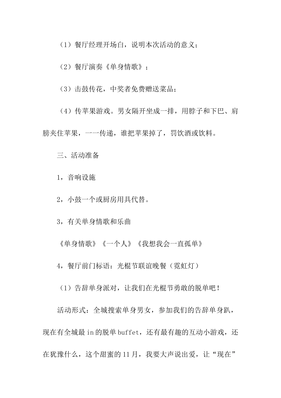 光棍节创意策划活动方案_第2页