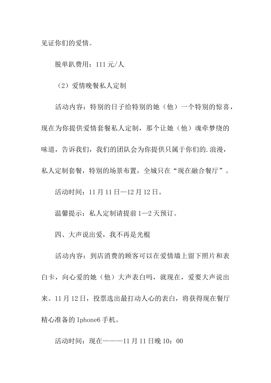 光棍节创意策划活动方案_第3页