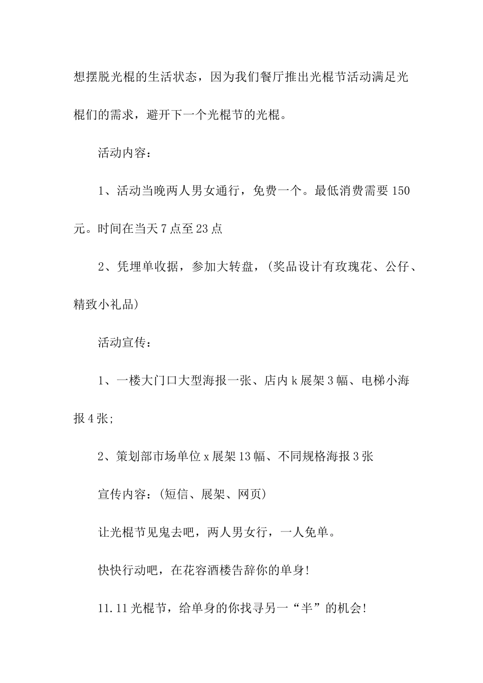 光棍节11月11日活动方案_第2页