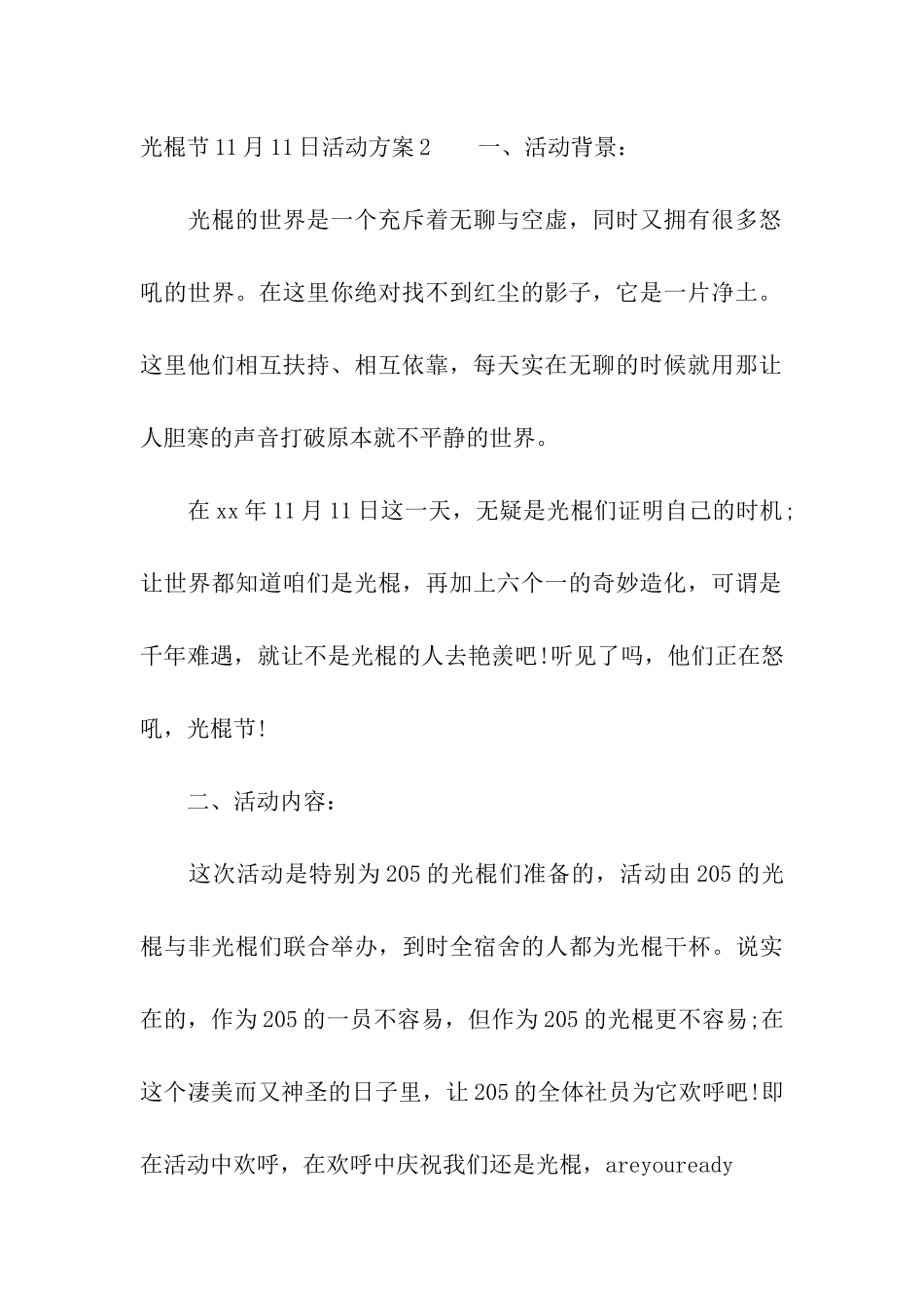光棍节11月11日活动方案_第3页